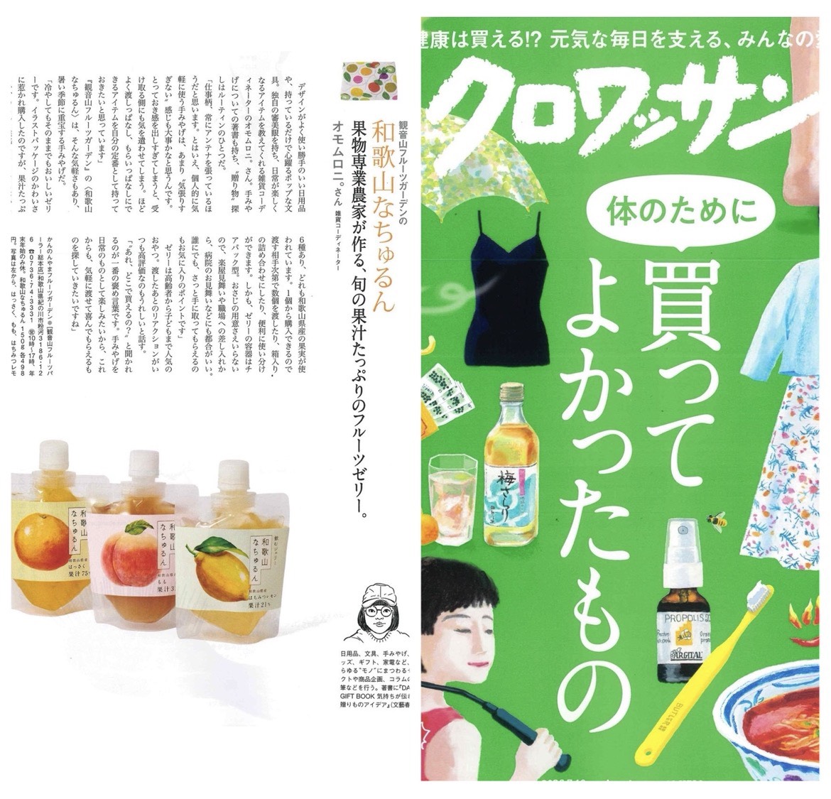 クロワッサン報掲載記事