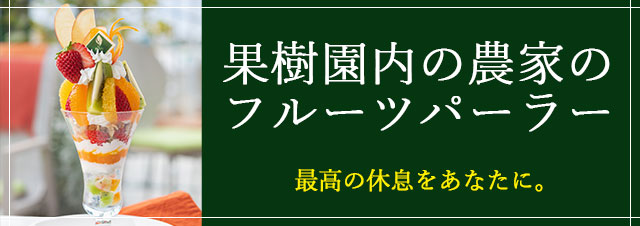 国産レモン・いちじく等の通販｜減農薬フルーツを直送｜レモンの観音山フルーツガーデン