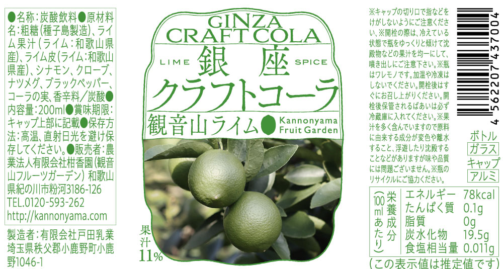 limeラベル