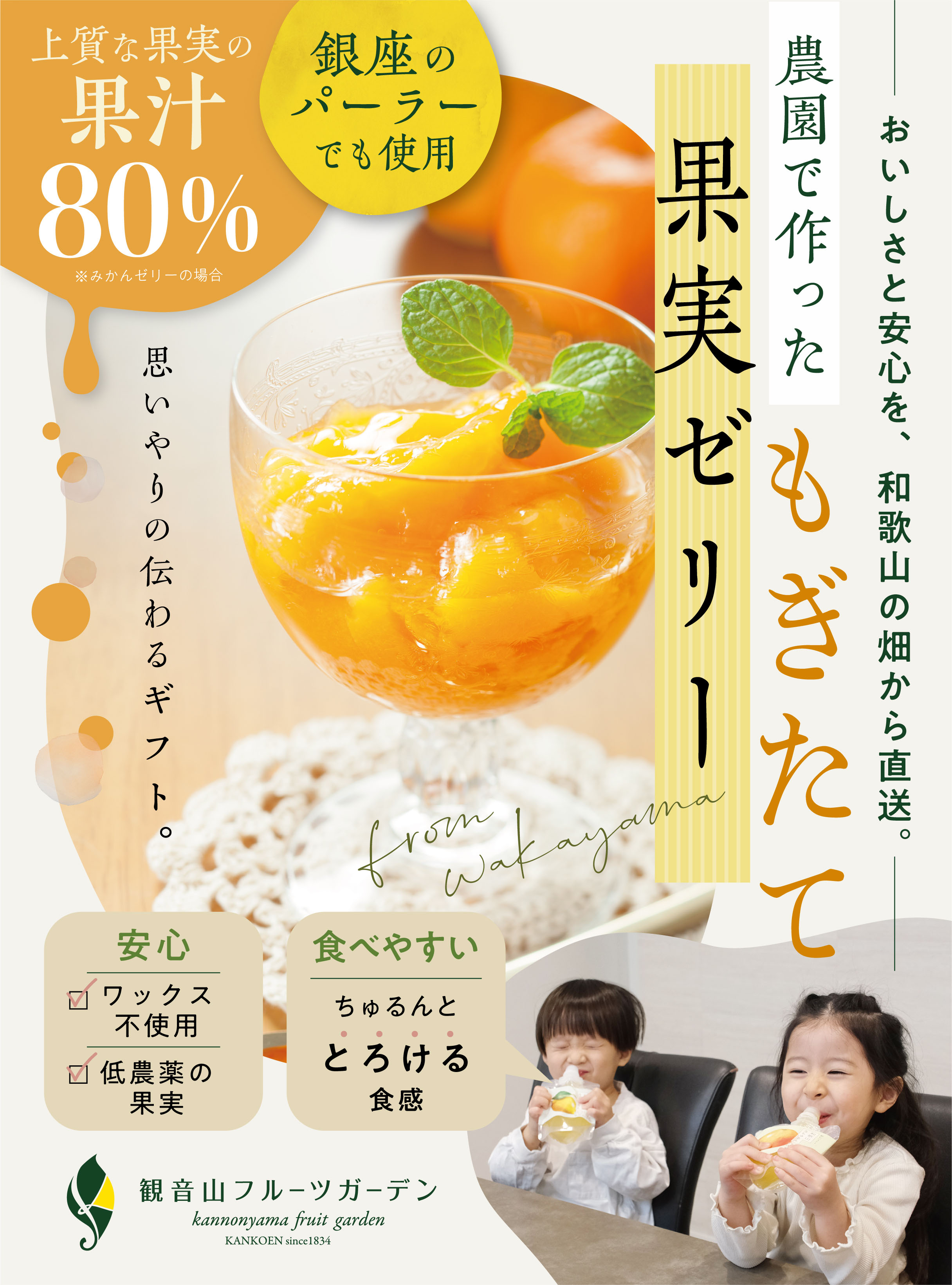 みかんゼリー,はっさくゼリー,はちみつレモンゼリー,なちゅるん,和歌山