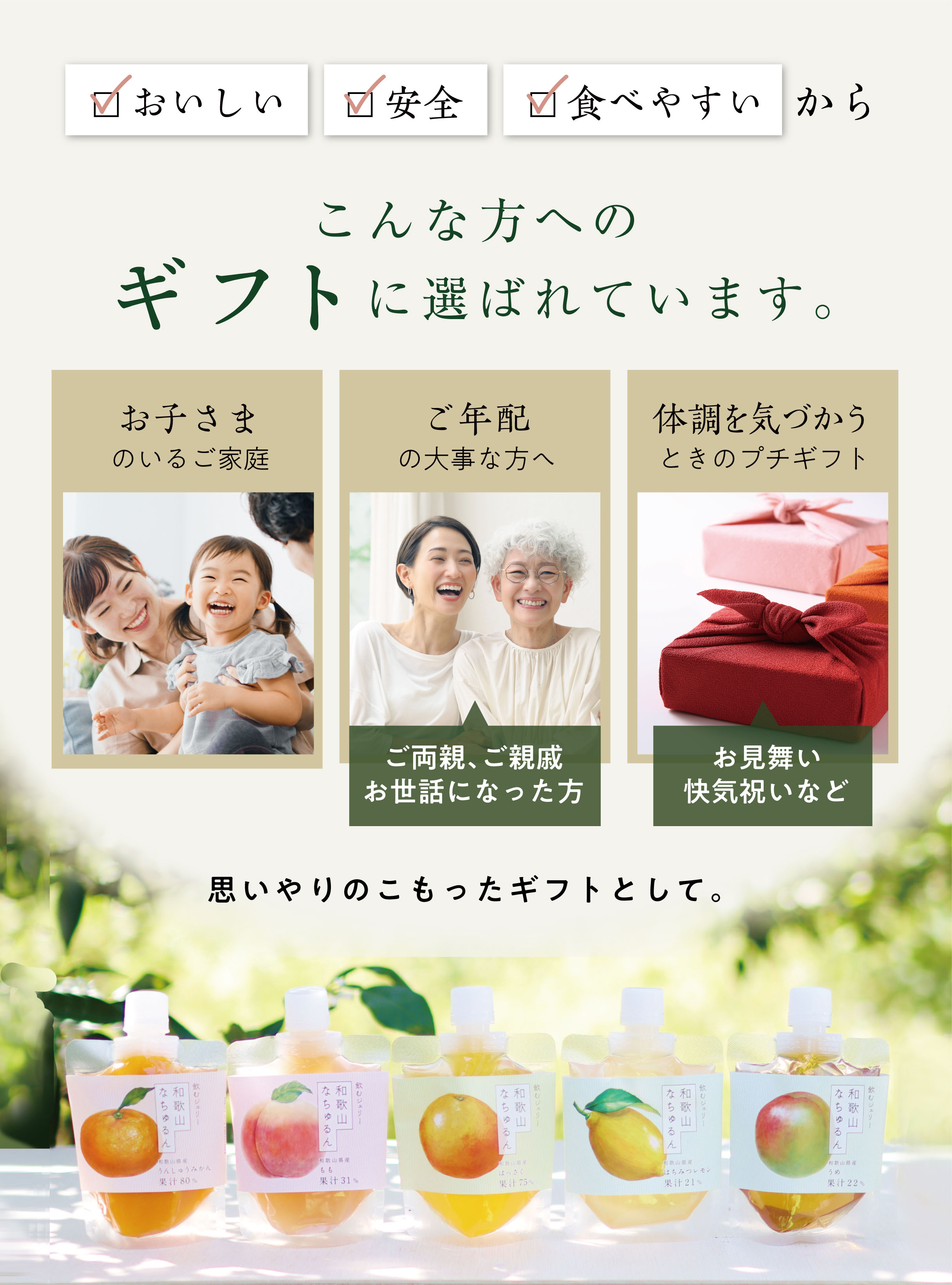 みかんゼリー,はっさくゼリー,はちみつレモンゼリー,なちゅるん,和歌山