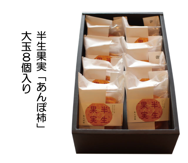 あんぽ柿／3玉入り３パック