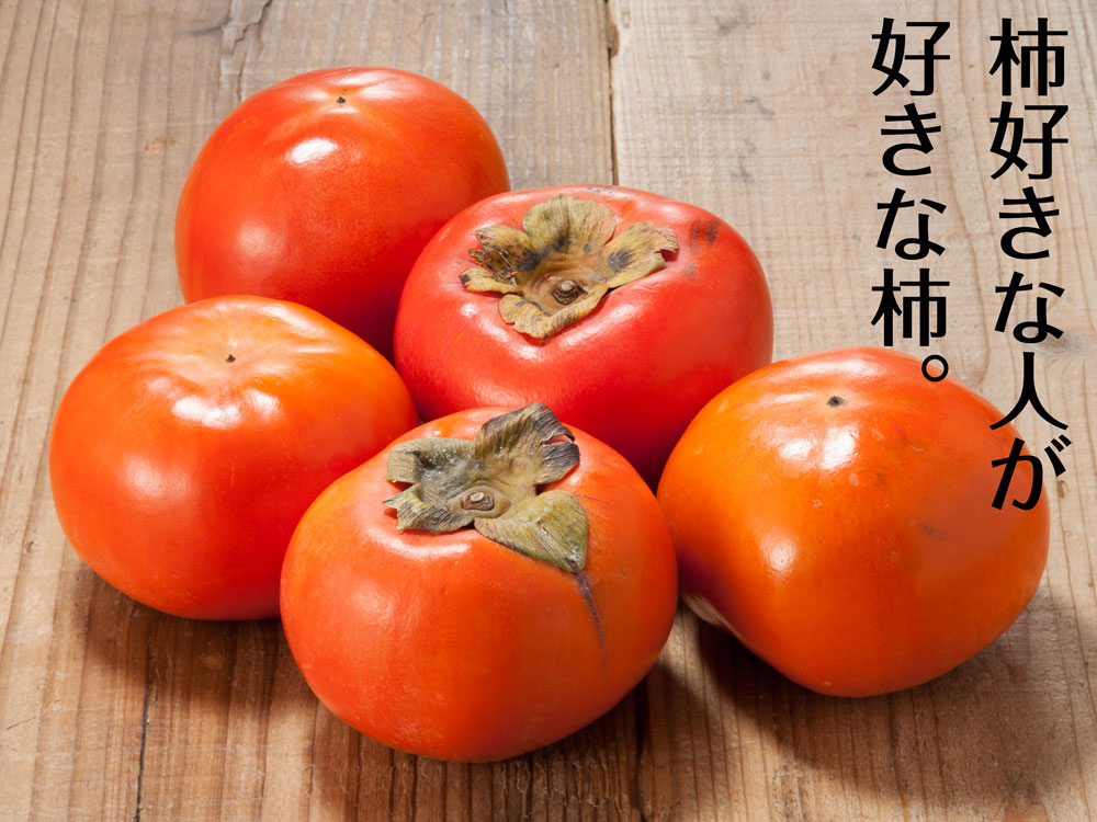 観音山富有柿