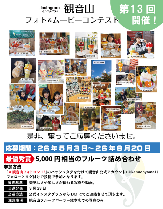観音山フォトコンテスト