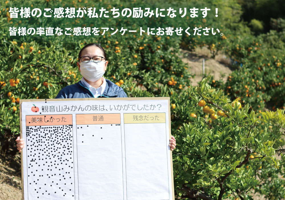 みかん狩りアンケート