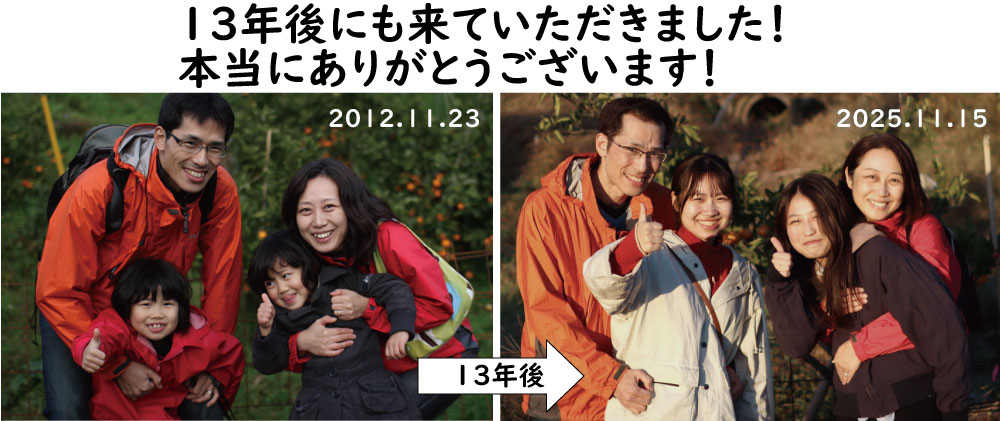 和歌山のみかん狩り（食べ放題）