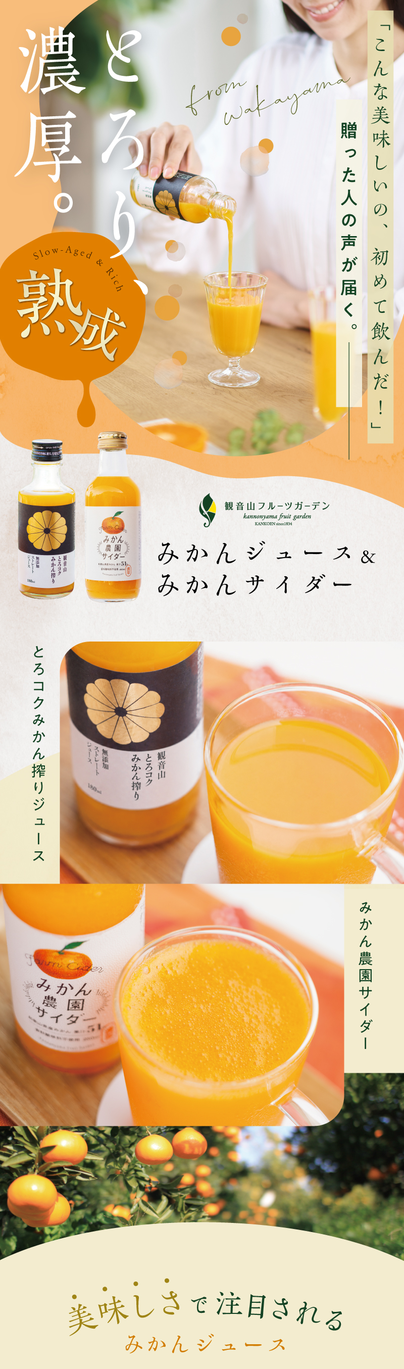 とろコク搾り みかんジュース＆みかんサイダー
