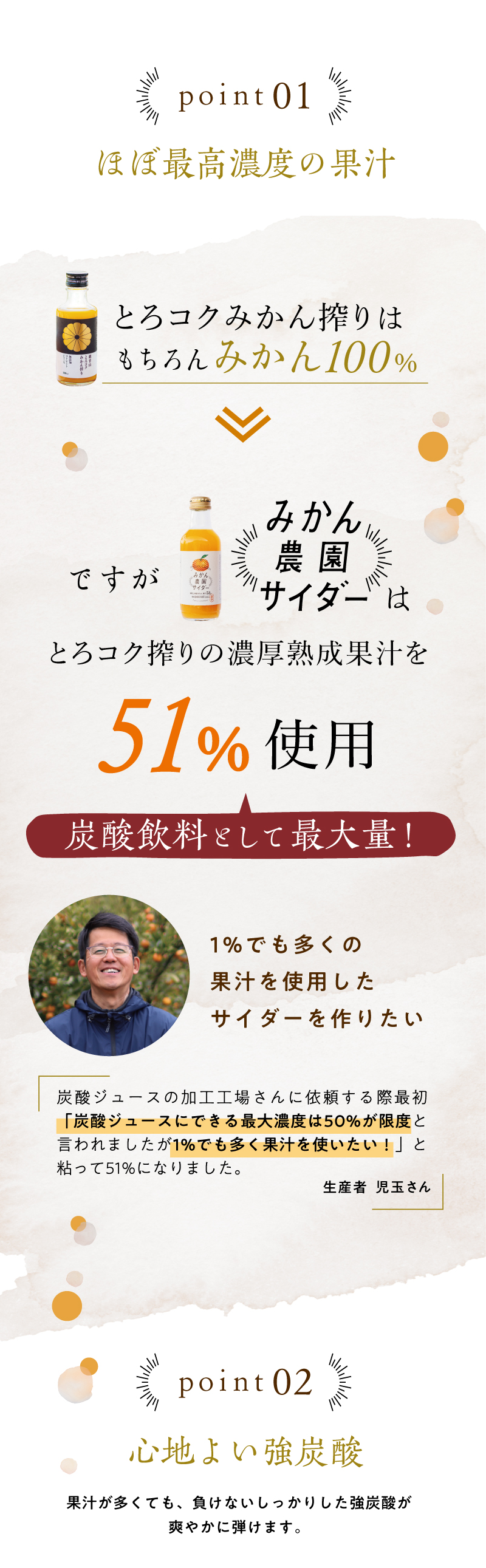 約1年間熟成によるコクのある甘味