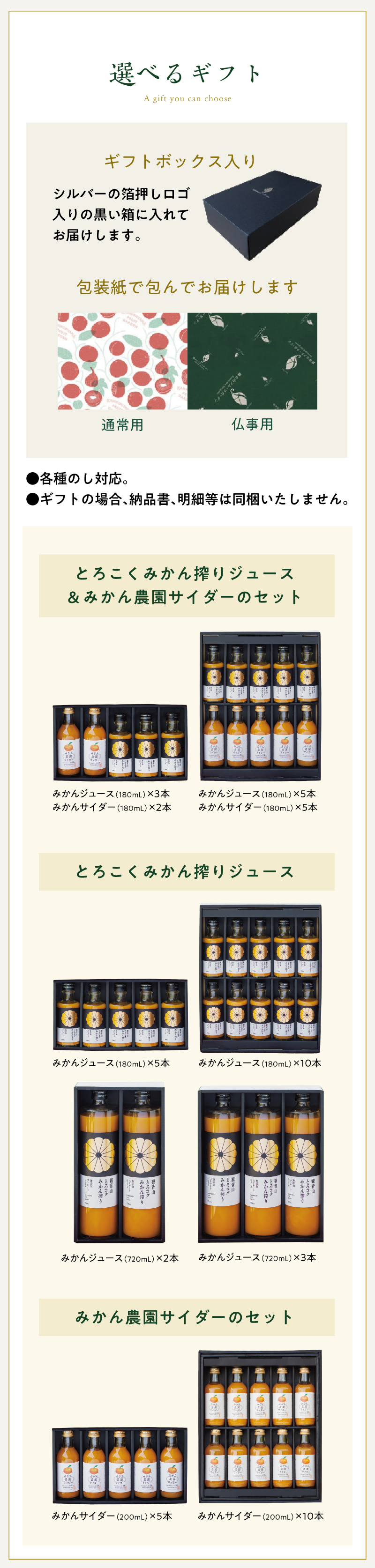お中元・お歳暮・お礼のギフトに